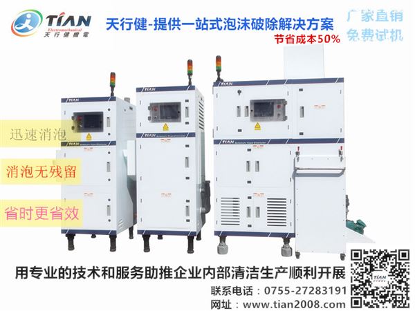 消泡機問題解決