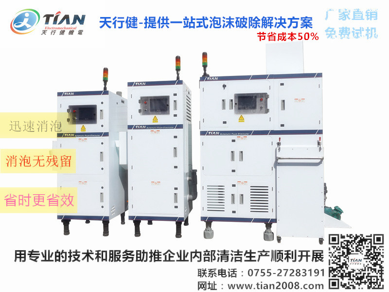 天行健全自動破泡機(jī).jpg