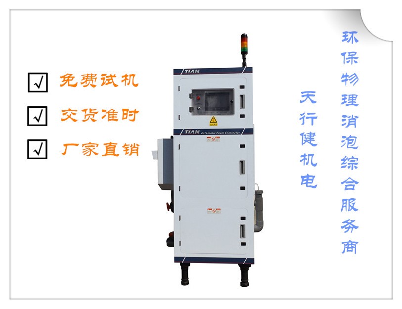 自動(dòng)消泡機(jī).jpg