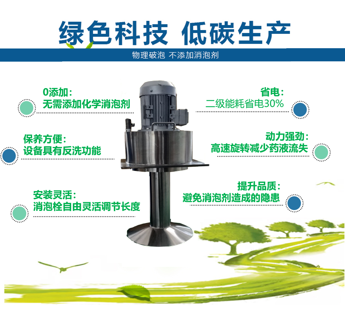 機(jī)械消泡裝置