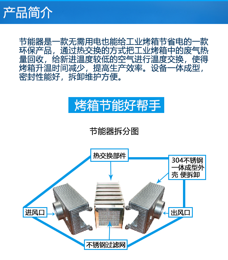 烤箱節(jié)能器產(chǎn)品簡(jiǎn)介